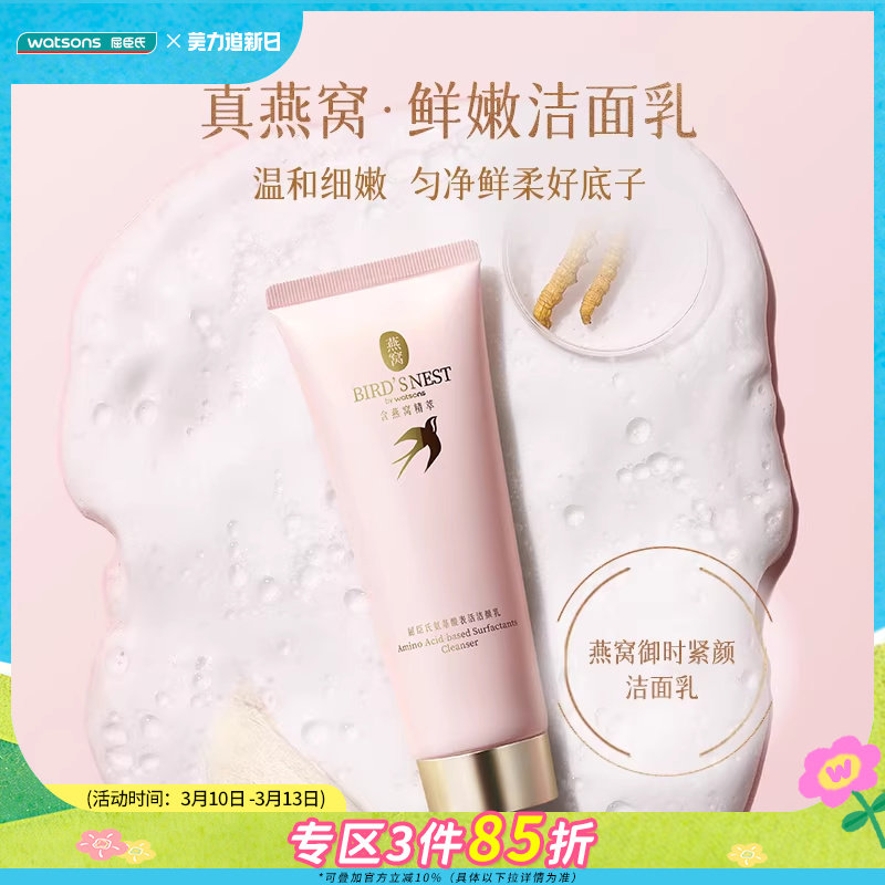 新品屈臣氏燕窝氨基酸表活洁面乳100g*2支 洗面奶温和清洁