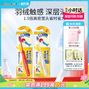 屈臣氏狮王细齿洁WIDE超能速净牙刷1支×4清洁