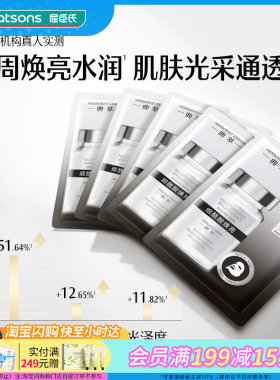屈臣氏佰草集典萃精华面膜25mlx5片 烟酰胺焕亮玻尿酸水润