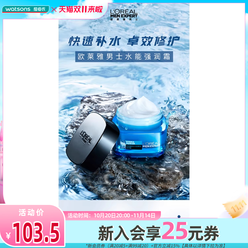 屈臣氏欧莱雅男士保湿滋润补水乳液面霜强润霜乳霜锁水修护平滑