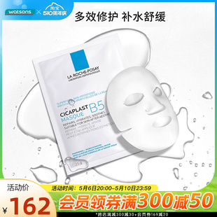 水润10片滋润舒缓 屈臣氏法国理肤泉B5多效保湿 修护面膜保湿
