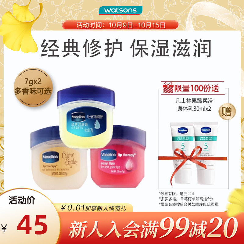 屈臣氏凡士林唇膏经典修护润唇膏滋润保湿唇膏四季便携唇膜多香味