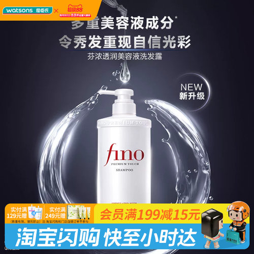 屈臣氏fino洗发露修护干枯