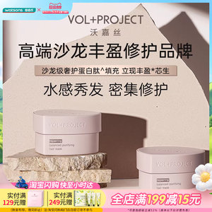 屈臣氏VOL+PROJECT沃嘉丝平衡净化密集修护发膜霜清爽蓬松顺滑