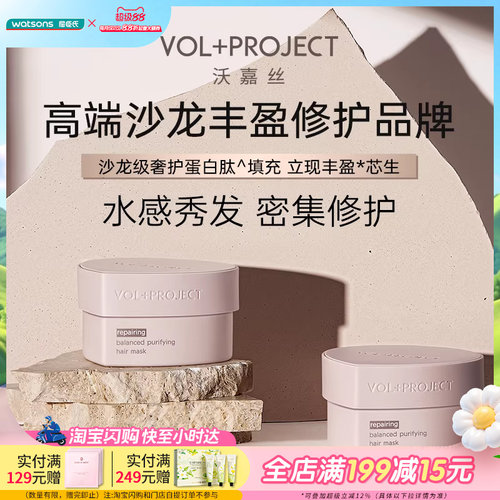 VOL+PROJECT修护发膜霜光泽顺滑