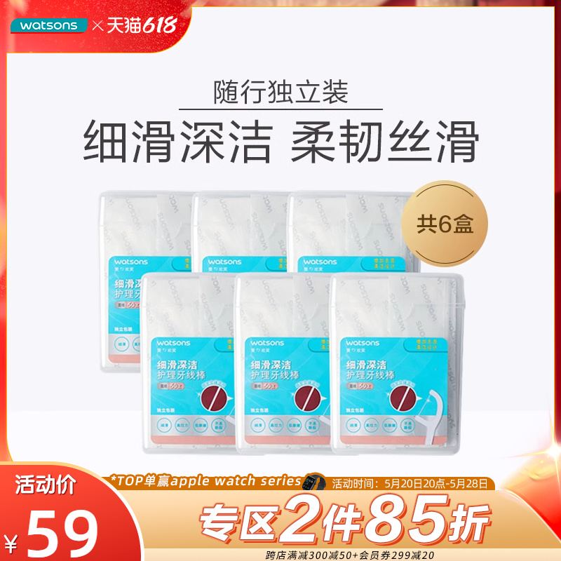 屈臣氏细滑深洁50支times牙线棒
