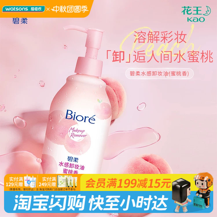 屈臣氏碧柔卸妆乳液卸妆水200ml图片