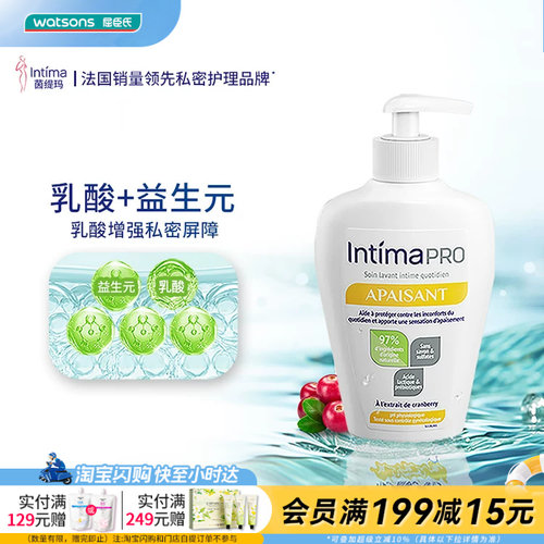 屈臣氏Intima茵缇玛乳酸益生元护理液200毫升女性护理官方正品