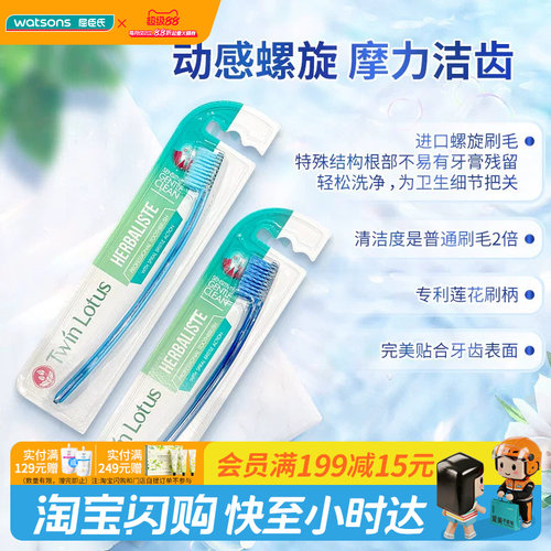 屈臣氏双莲螺旋双尖软毛成人牙刷过敏健康专用深层清洁官方正品