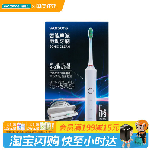 屈臣氏智能声波电动牙刷深层高效清洁快充便携送礼官方正品