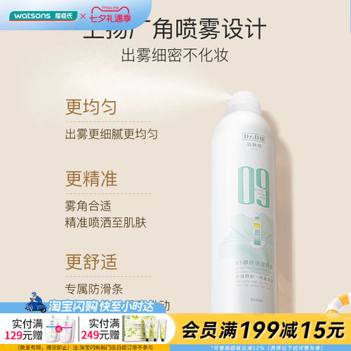 屈臣氏达肤妍B5臻研保湿喷雾水润