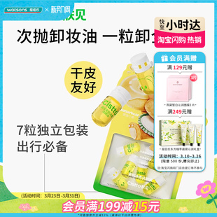 屈臣氏肤见安肌洁颜油7粒 2ml黄油小熊