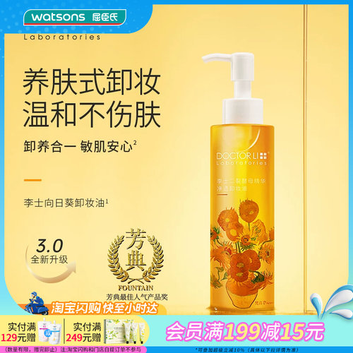 DOCTORLI李士酵母精华卸妆油