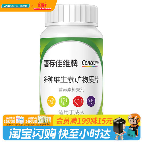 屈臣氏善存佳维牌多种维生素矿物质片120片彩虹营养多样均衡