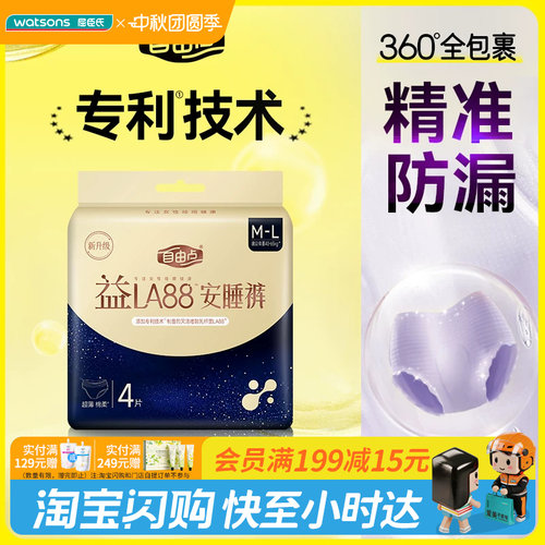 中秋节礼物屈臣氏FREEMORE自由点益生菌M-L码安睡裤4片X4包