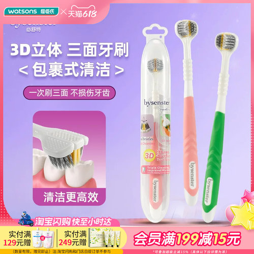 屈臣氏必舒特螺旋刷毛3D（3面）成人牙刷 单支装 【2套装 】