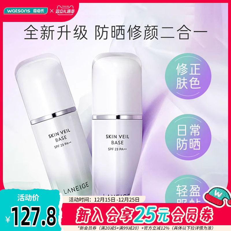 屈臣氏隔离霜修颜遮瑕