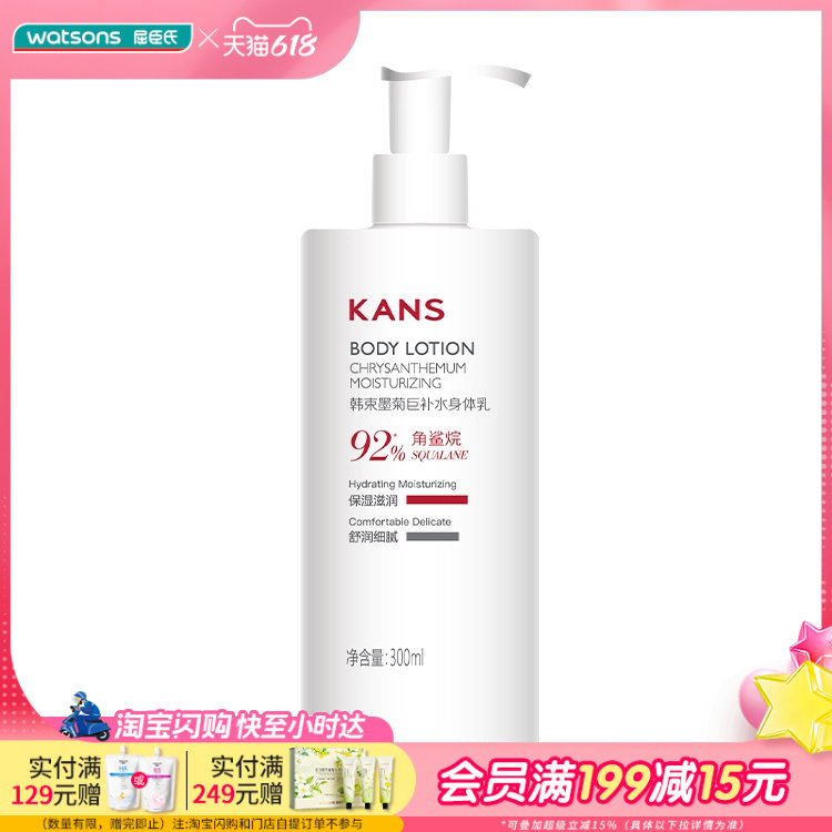 屈臣氏KanS韩束墨菊巨补水身体乳锁水滋润修护全身润肤乳300mL