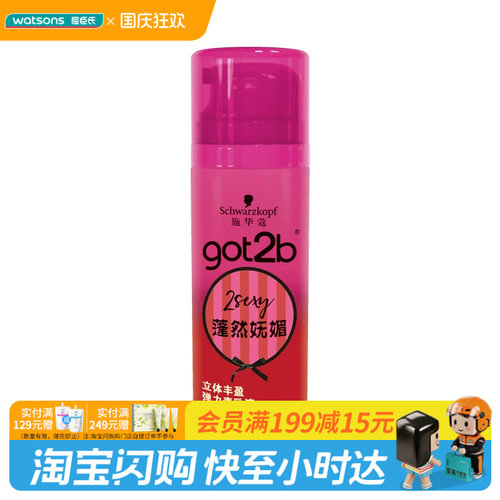 屈臣氏GOT2B蓬然妩媚立体丰盈弹力素乳液100ml自然清香官方正品