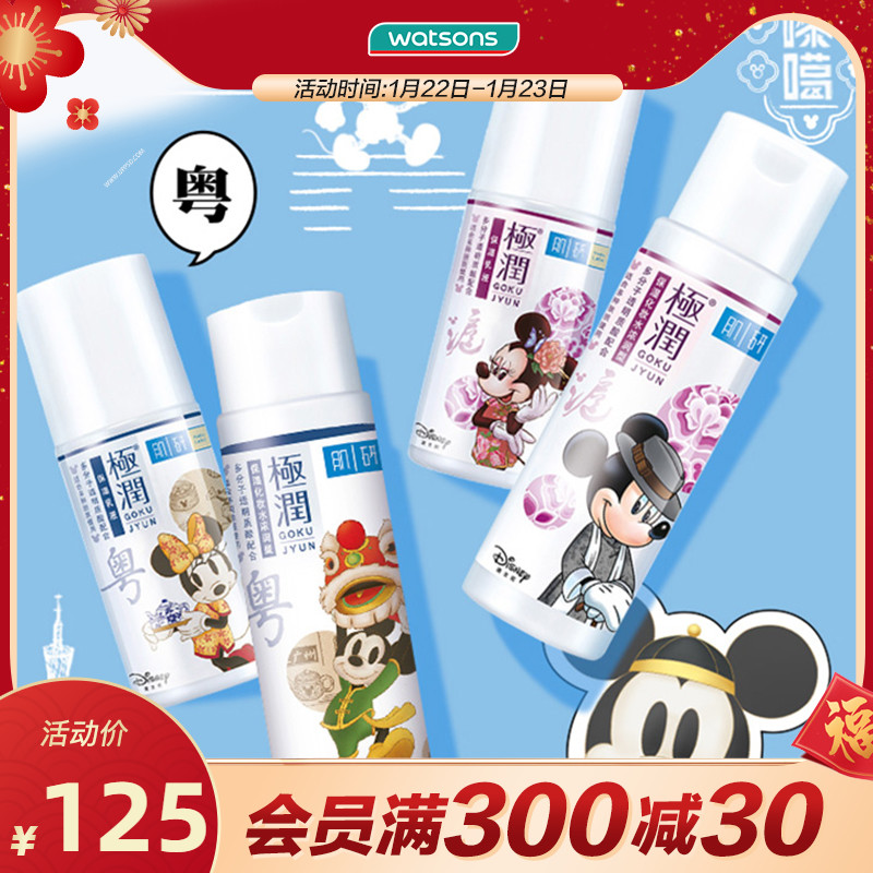 屈臣氏肌研极润保湿化妆水乳学生补水护肤品套装补水清爽浓润保湿