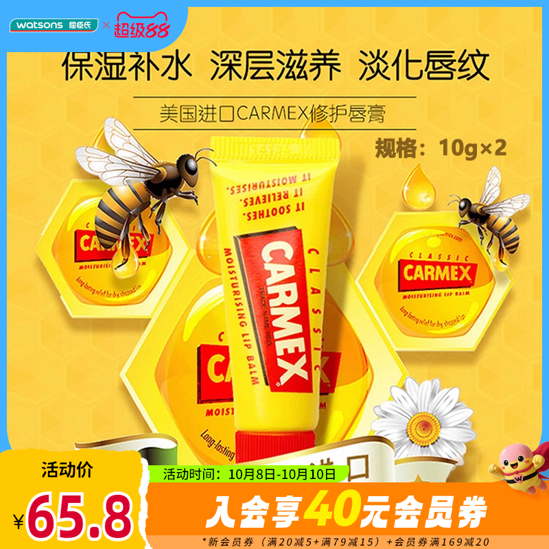 屈臣氏美国进口carmex修护护唇膏