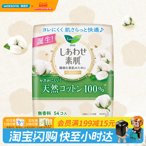 屈臣氏乐而雅美丽自在纯棉卫生护垫54片官方正品
