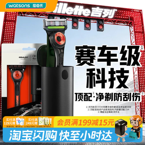 屈臣氏吉列极光剃须刀含1刀架1刀头1站立收纳仓奥迪联名官方正品