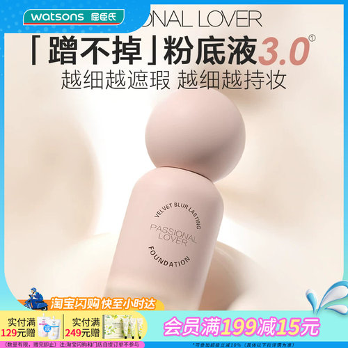 屈臣氏PL蹭不掉恋火绒雾持妆粉底液4.0油皮持久不脱妆控油遮瑕