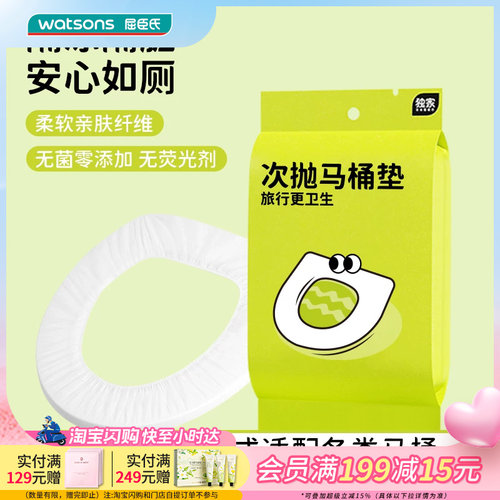 屈臣氏COTTONWAITER一次性马桶垫