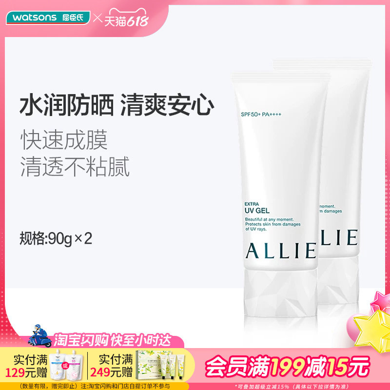 屈臣氏嘉娜宝ALLIE皑丽倍护防晒水凝乳霜清爽保湿绿管90g×2学生