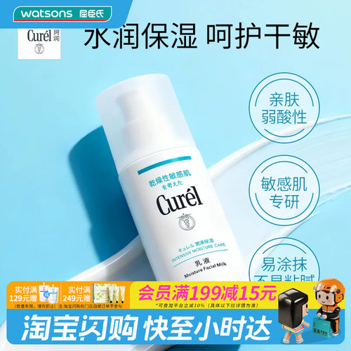 屈臣氏珂润curel保湿柔和乳液