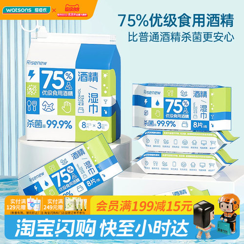 RISENEW9包工72片酒精卫生湿巾