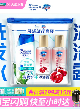 屈臣氏海飞丝洗发+舒肤佳沐浴旅行装（80g+45g×2）官方正品