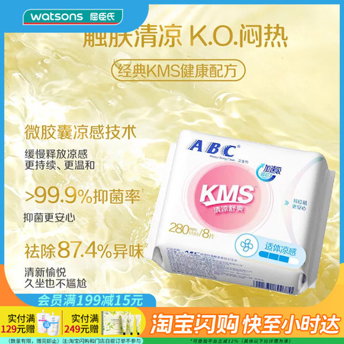 屈臣氏ABC纤薄KMS棉柔夜用8片卫生巾x8包柔软亲肤姨妈巾280mm