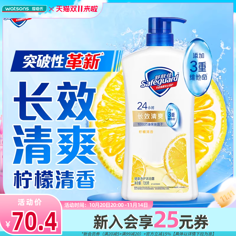 屈臣氏柠檬清新720ml*2沐浴露