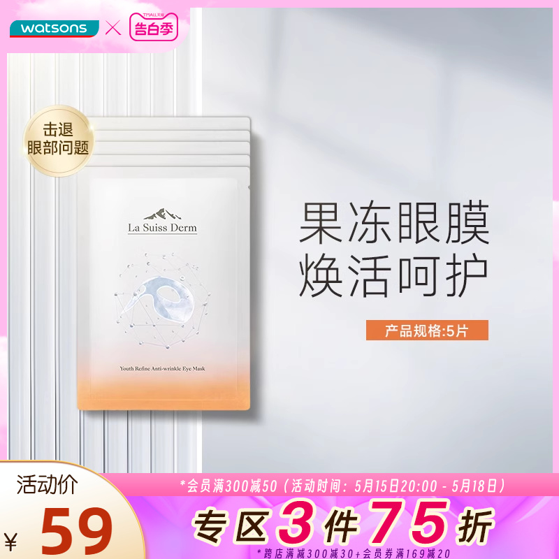 屈臣氏LSD睿致肌肌源塑颜淡纹眼膜5对 眼膜贴 熬夜夜膜 美容护肤/美体/精油 眼膜 原图主图