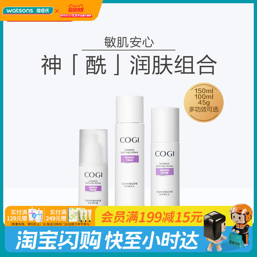 高姿神经酰胺舒缓修护精华水乳霜