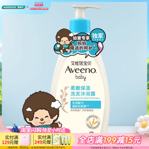 屈臣氏艾惟诺aveeno儿童沐浴露