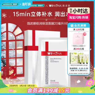 屈臣氏薇诺娜极润保湿 面膜20ml×6片×2