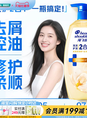 屈臣氏海飞丝洗发护发二合一洗发水670g栀子花香青苹果香官方正品