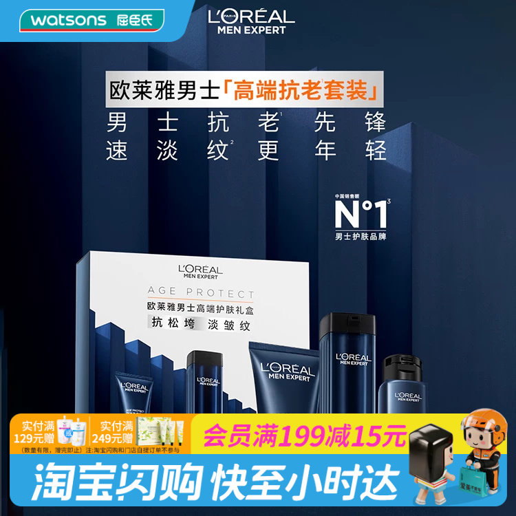 欧莱雅男士高端护肤礼盒