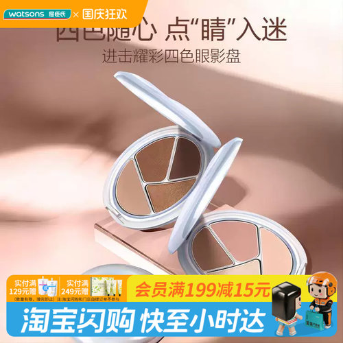 屈臣氏卞卡进击耀彩四色眼影盘经典百搭修容眼线1.5g*2+2g*2