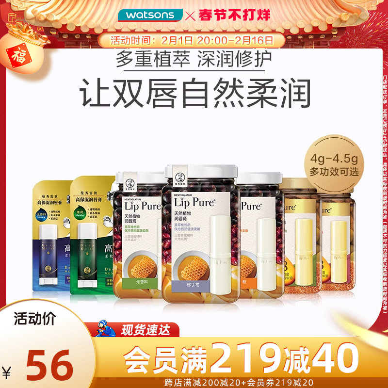 年货速达屈臣氏曼秀雷敦天然植物润唇膏保湿口红打底小蜜油护唇膏