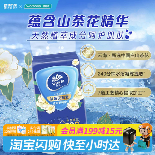 屈臣氏维达牌卫生湿巾(杀菌温和无香)10片x3包植萃无酒精荧光剂
