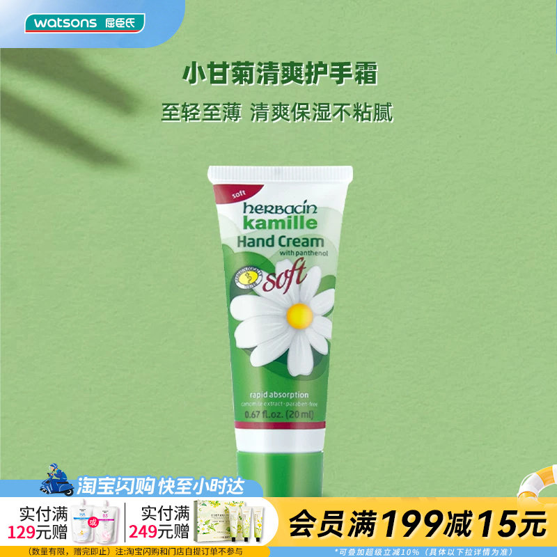 屈臣氏贺本清小甘菊护手霜保湿舒缓补水滋润20mL&times;2清爽不粘腻