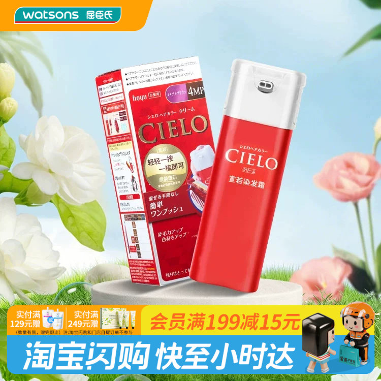 屈臣氏cielo宣若美源染发剂日本图片