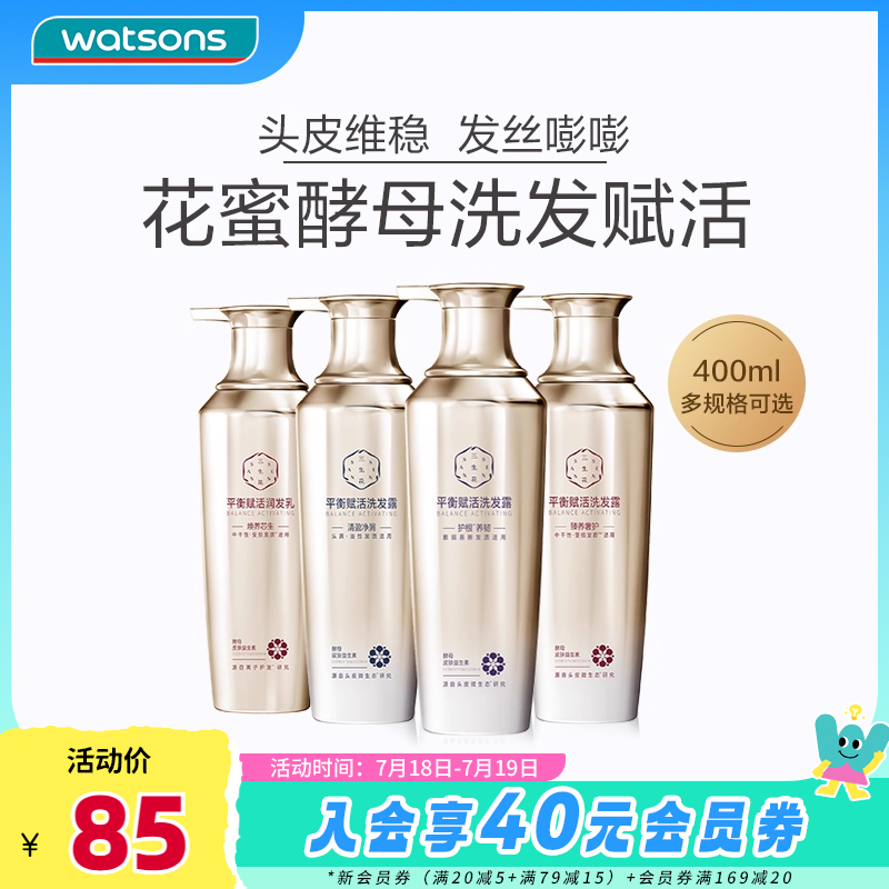 三生花改善头屑头痒洗发水护发素