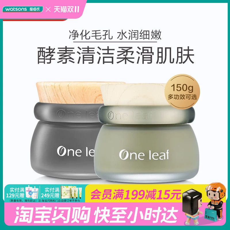 屈臣氏一叶子泥膜细滑嫩肤清洁黑泥膜绿泥膜涂抹面膜净化清洁