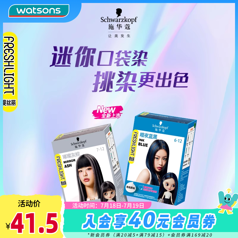 施华蔻斐丝丽染发霜泡泡染发乳