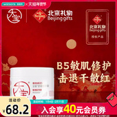 屈臣氏大宝维他命B5安敏舒缓特护霜70克新旧包装 随机发